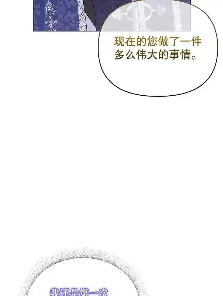 《小不点圣女大人》49.即位仪式 第127页