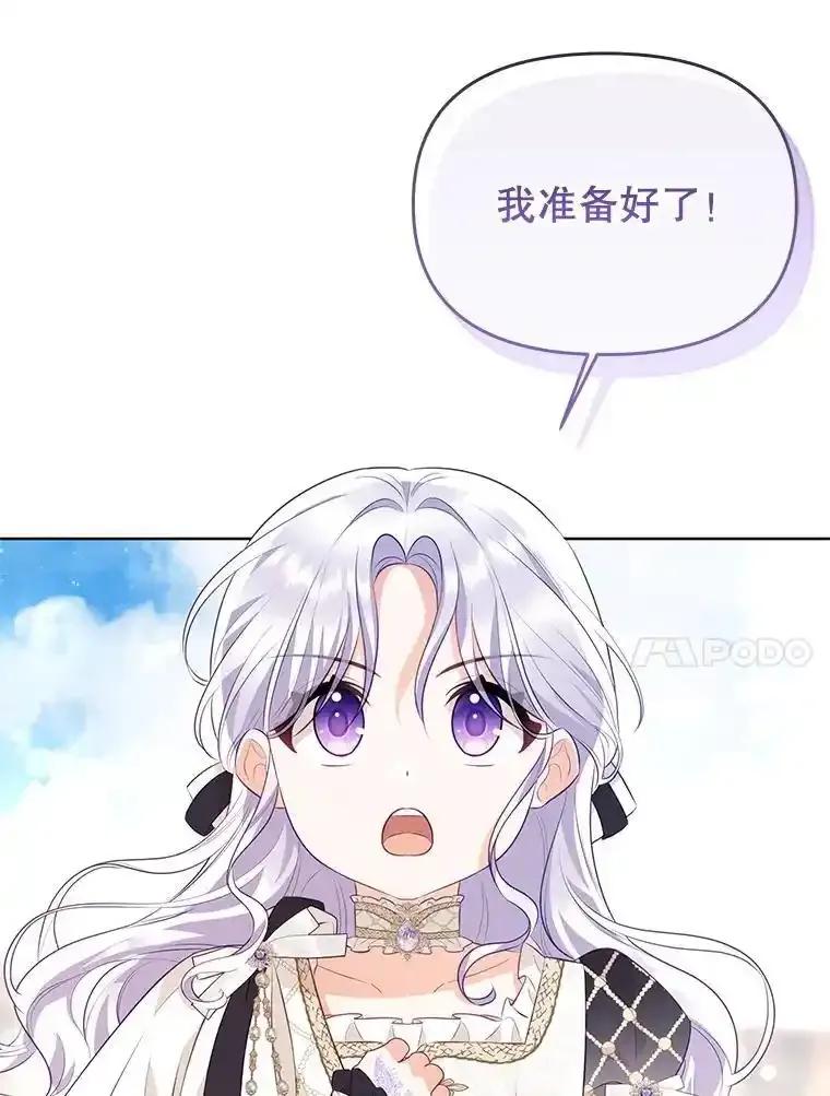 《小不点圣女大人》50.成为圣女 第44页