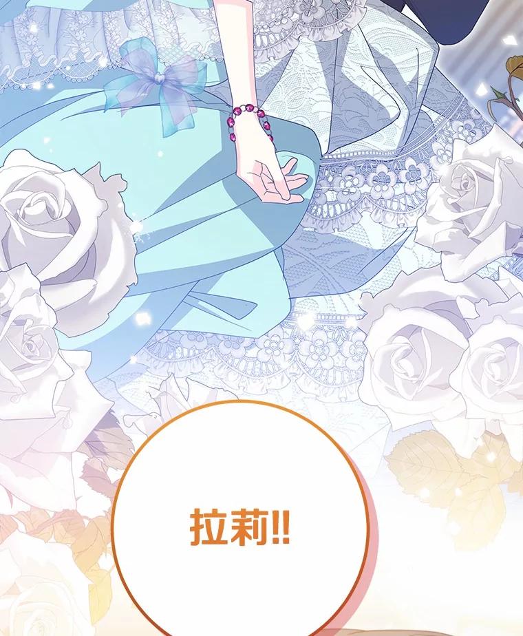 《我从没抛弃过陛下》50.礼物 第103页