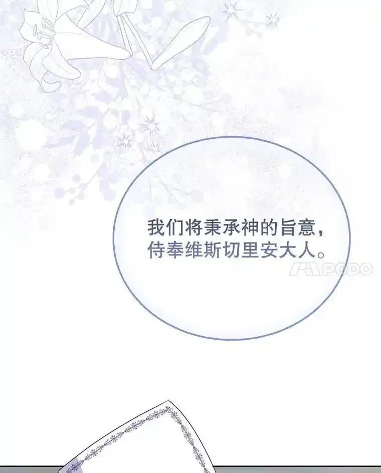 《小不点圣女大人》50.成为圣女 第54页