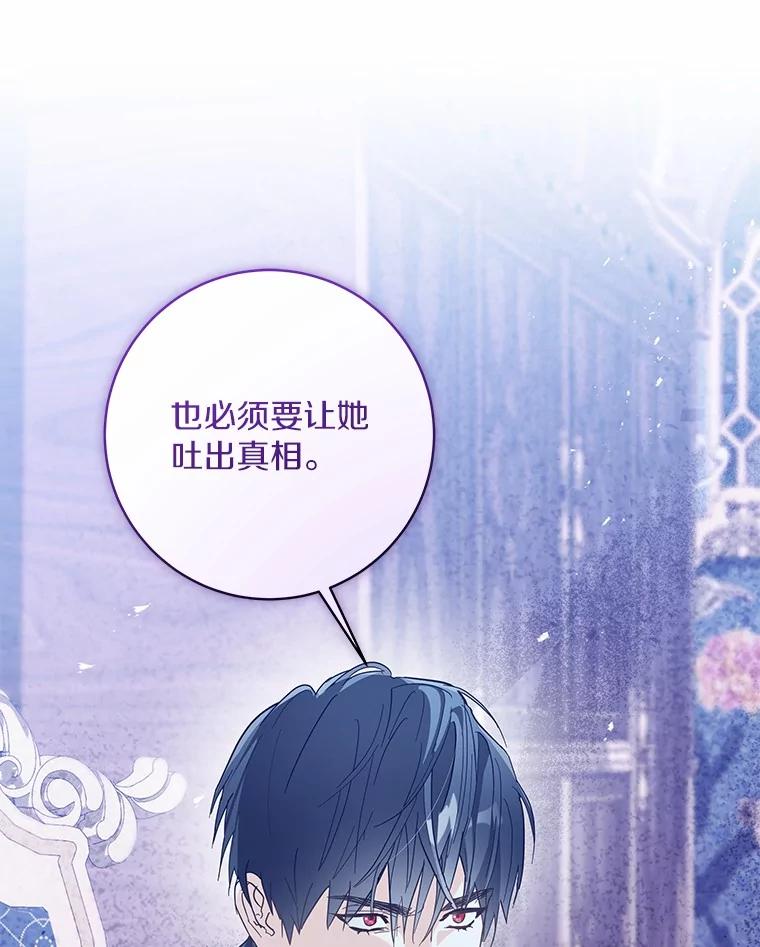 《我从没抛弃过陛下》51.无意识世界 第103页