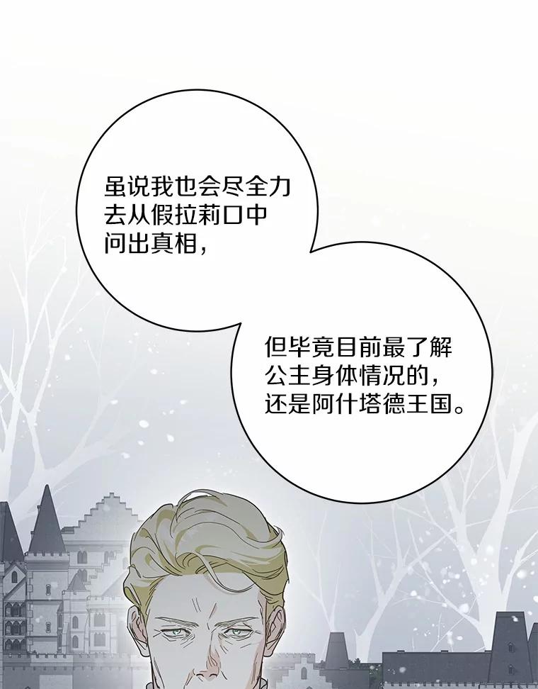 《我从没抛弃过陛下》51.无意识世界 第111页