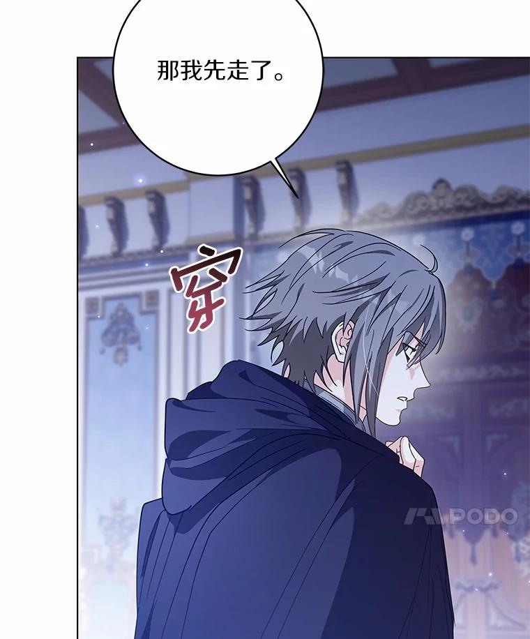 《我从没抛弃过陛下》51.无意识世界 第82页