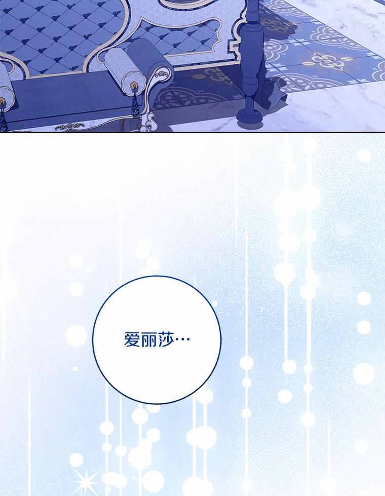 《我从没抛弃过陛下》51.无意识世界 第122页