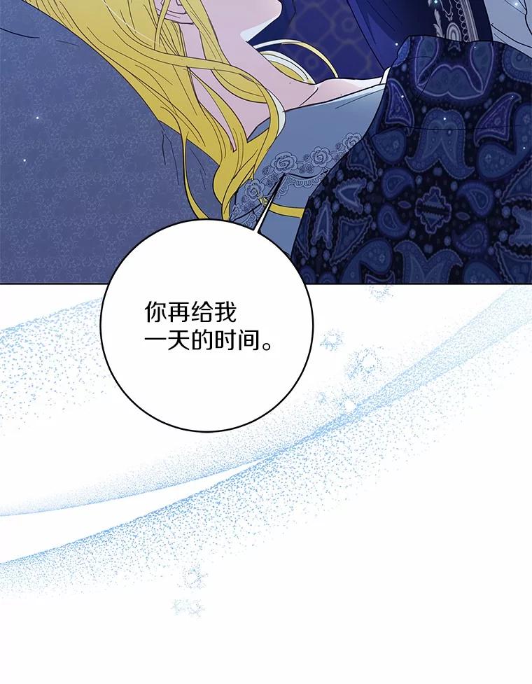 《我从没抛弃过陛下》51.无意识世界 第119页