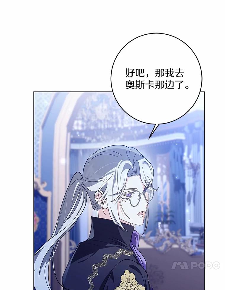 《我从没抛弃过陛下》51.无意识世界 第120页