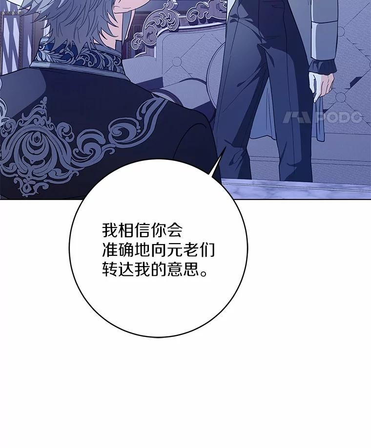 《我从没抛弃过陛下》51.无意识世界 第79页