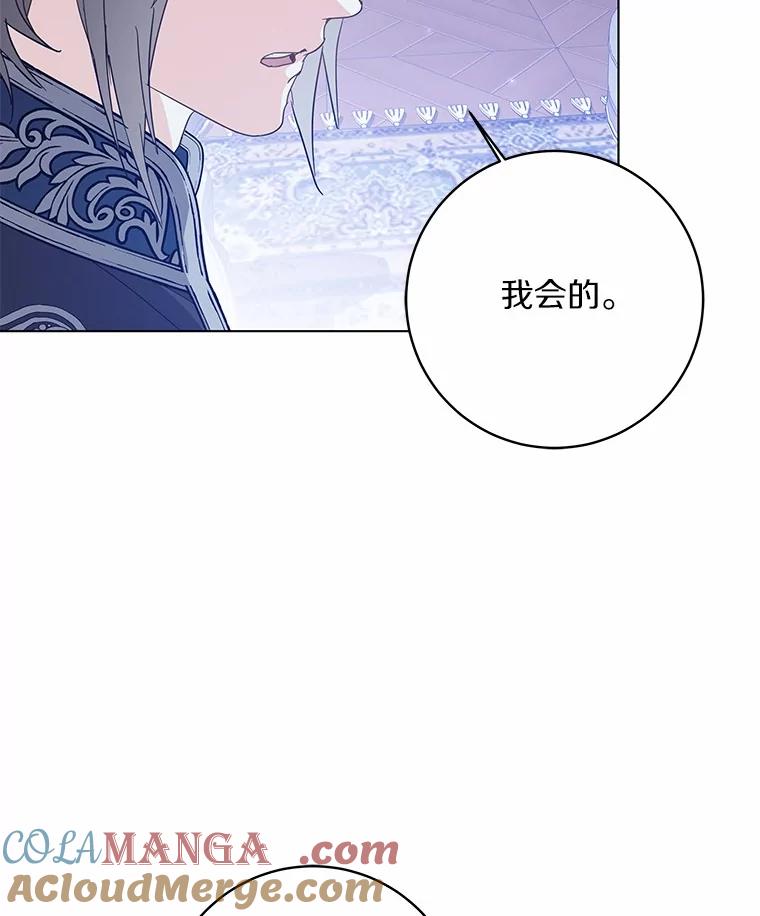 《我从没抛弃过陛下》51.无意识世界 第81页