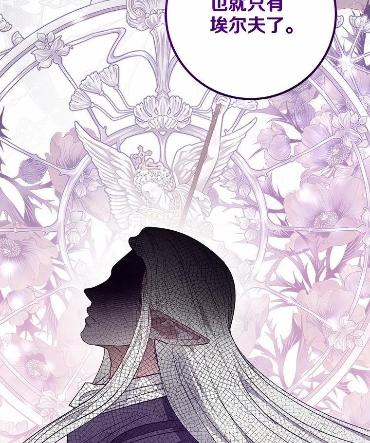《我从没抛弃过陛下》51.无意识世界 第40页