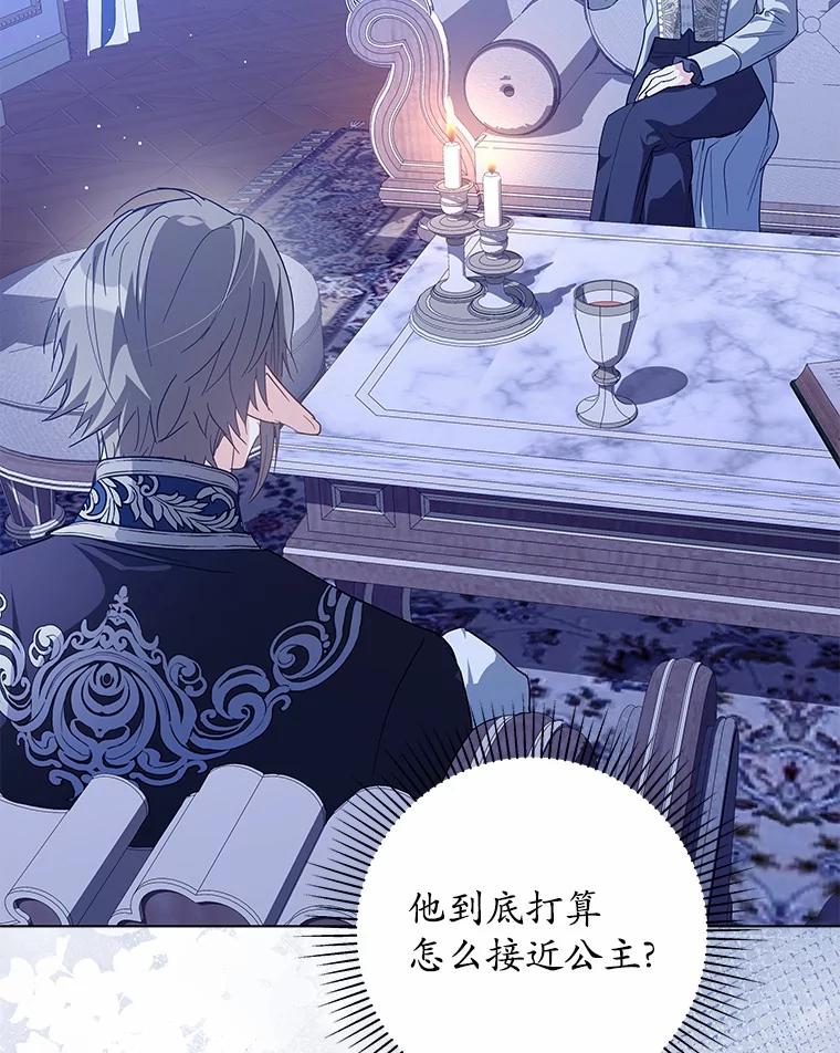 《我从没抛弃过陛下》51.无意识世界 第66页