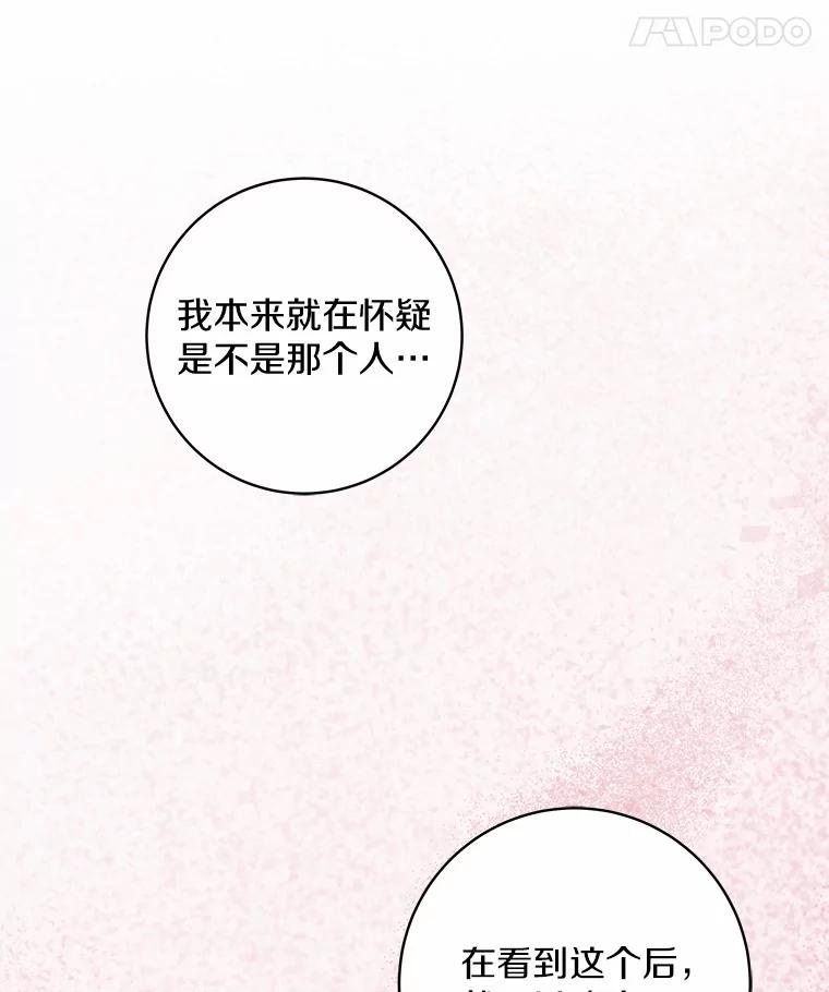 《我从没抛弃过陛下》51.无意识世界 第35页