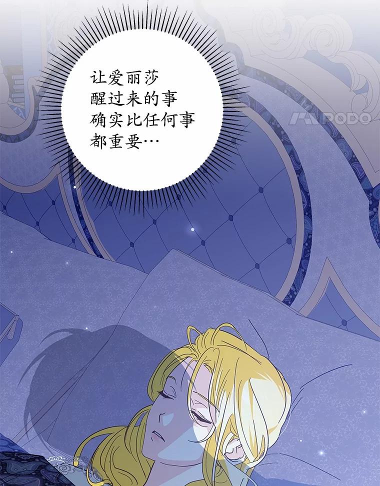 《我从没抛弃过陛下》51.无意识世界 第114页