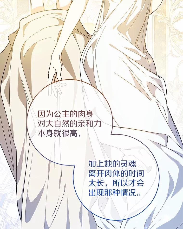 《我从没抛弃过陛下》51.无意识世界 第60页