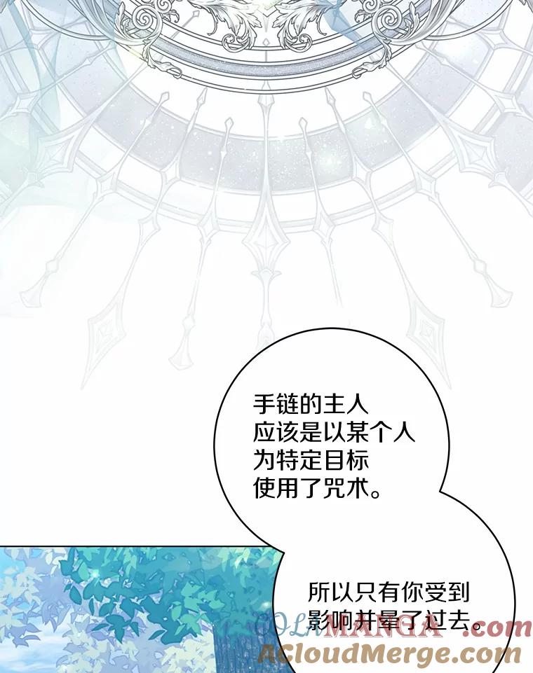 《我从没抛弃过陛下》51.无意识世界 第25页