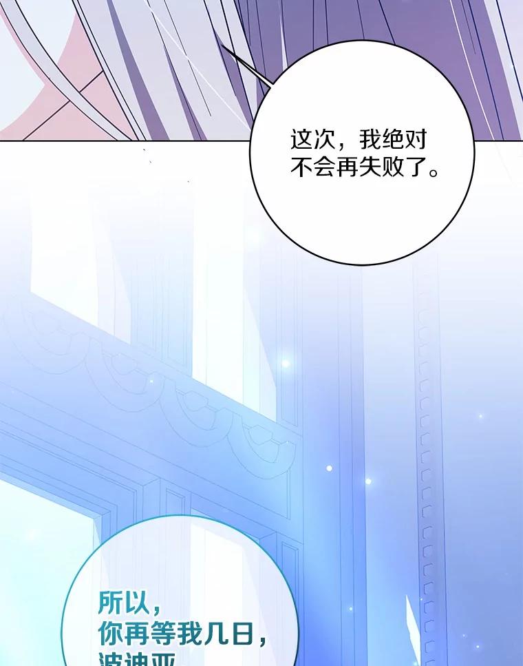 《我从没抛弃过陛下》51.无意识世界 第90页