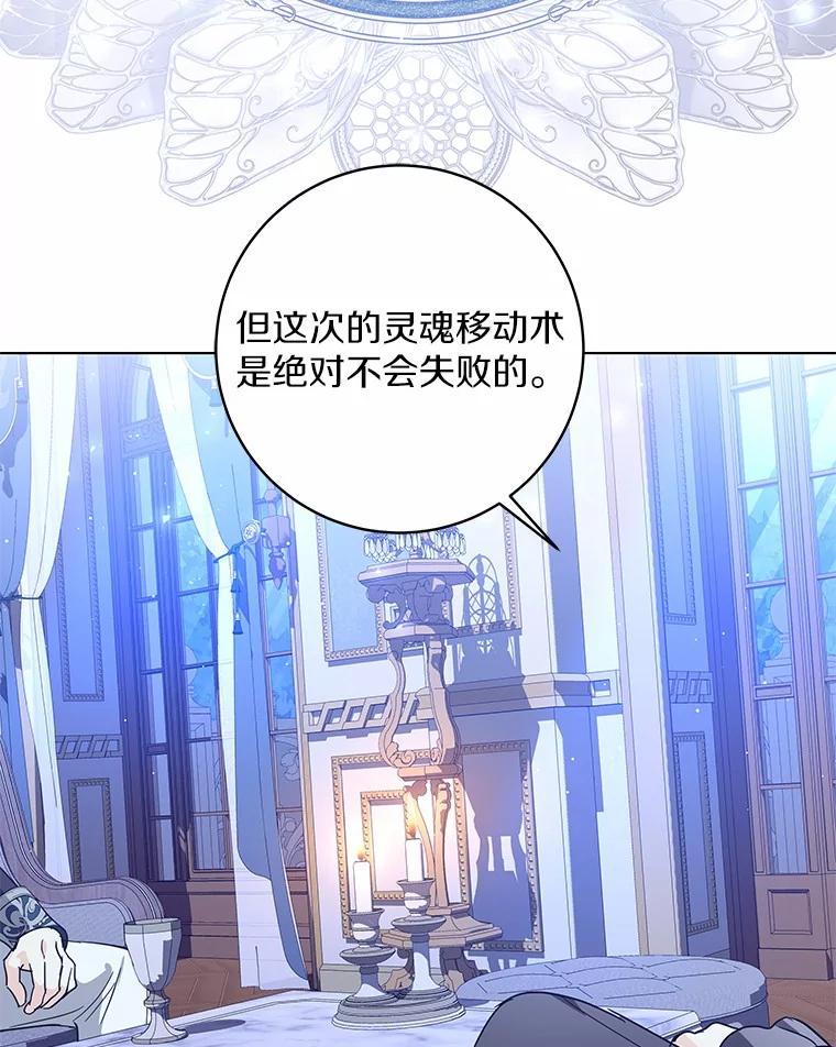 《我从没抛弃过陛下》51.无意识世界 第62页