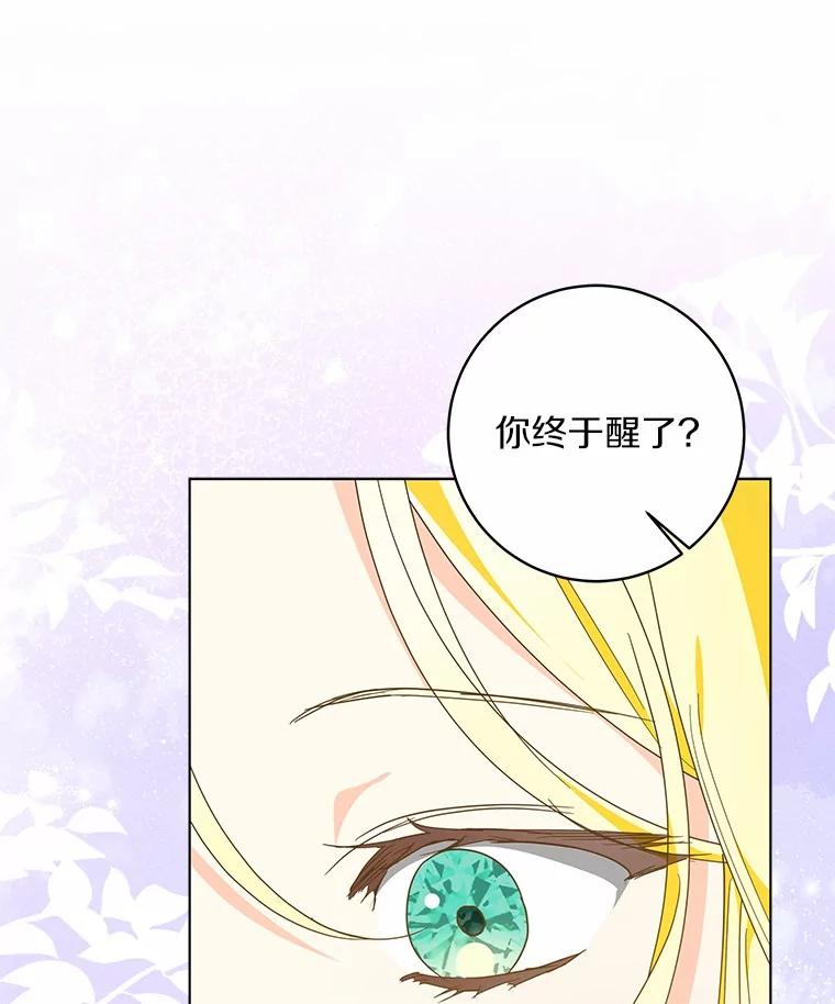 《我从没抛弃过陛下》51.无意识世界 第8页