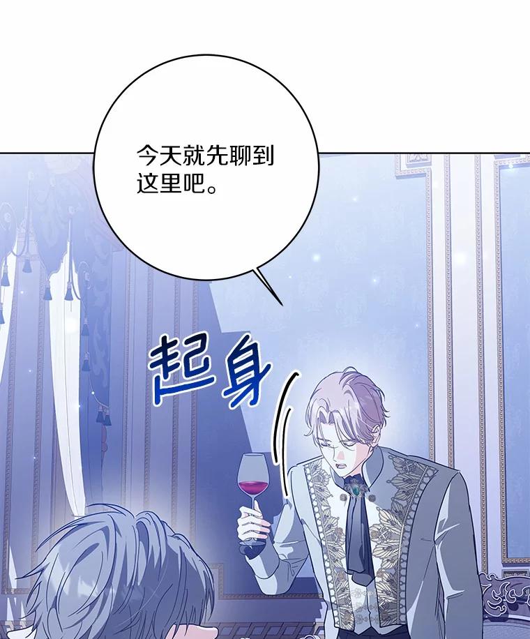 《我从没抛弃过陛下》51.无意识世界 第78页