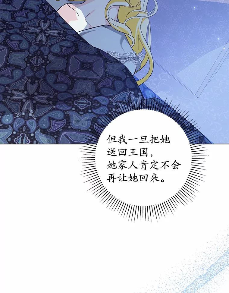 《我从没抛弃过陛下》51.无意识世界 第115页