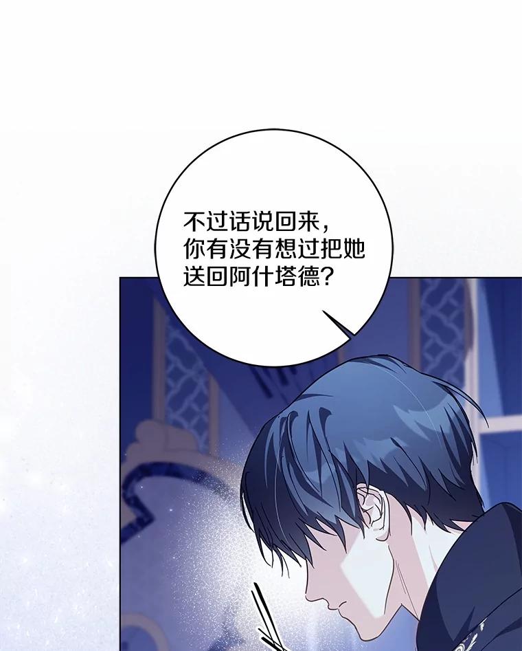 《我从没抛弃过陛下》51.无意识世界 第108页