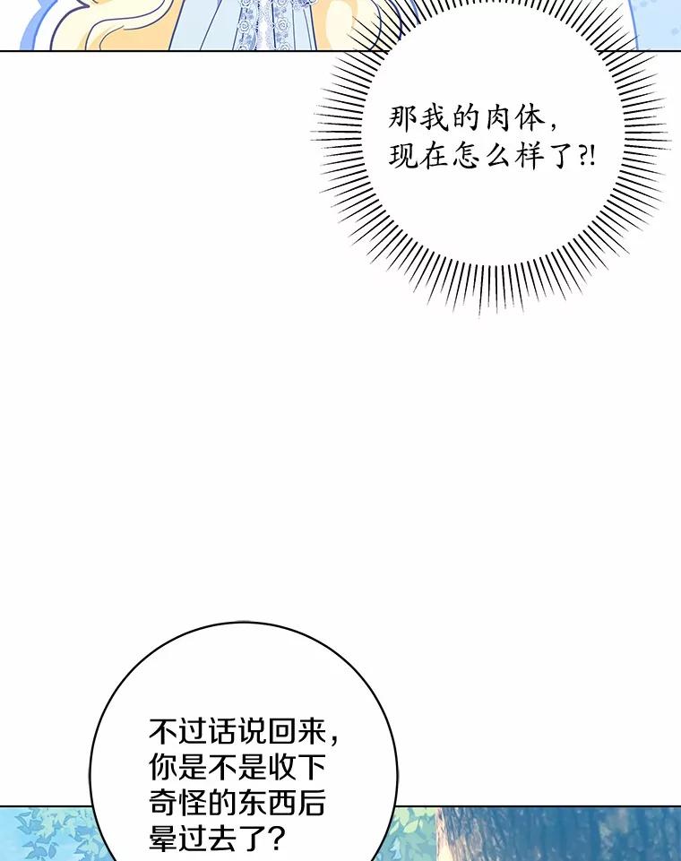 《我从没抛弃过陛下》51.无意识世界 第18页