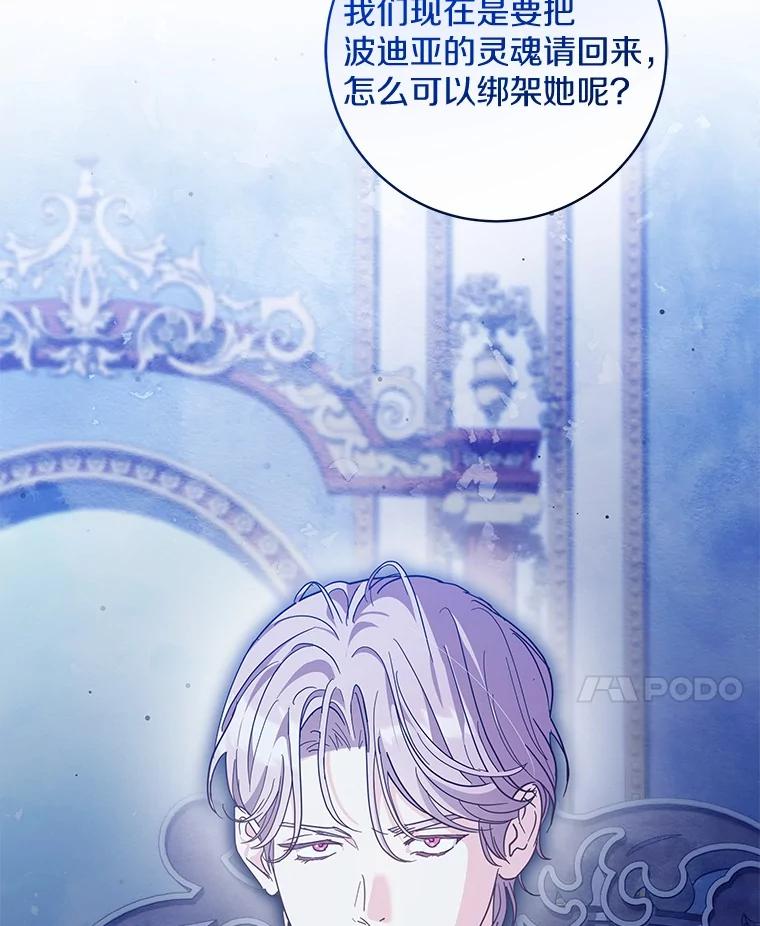 《我从没抛弃过陛下》51.无意识世界 第75页