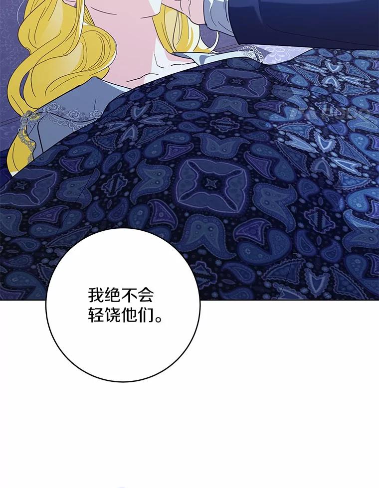 《我从没抛弃过陛下》51.无意识世界 第124页
