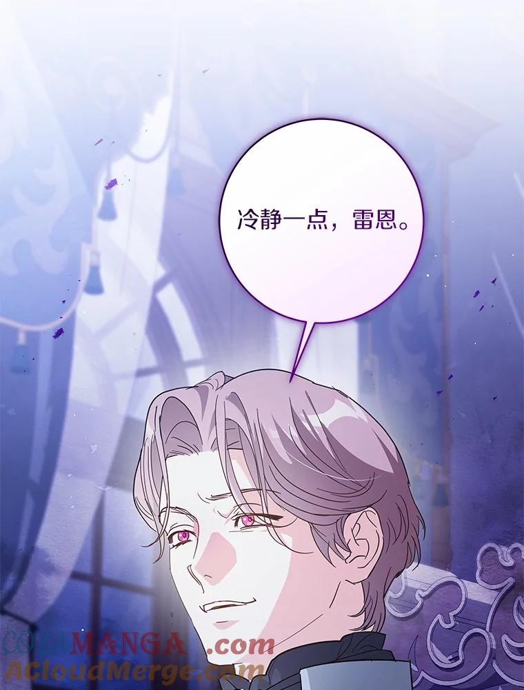 《我从没抛弃过陛下》51.无意识世界 第57页