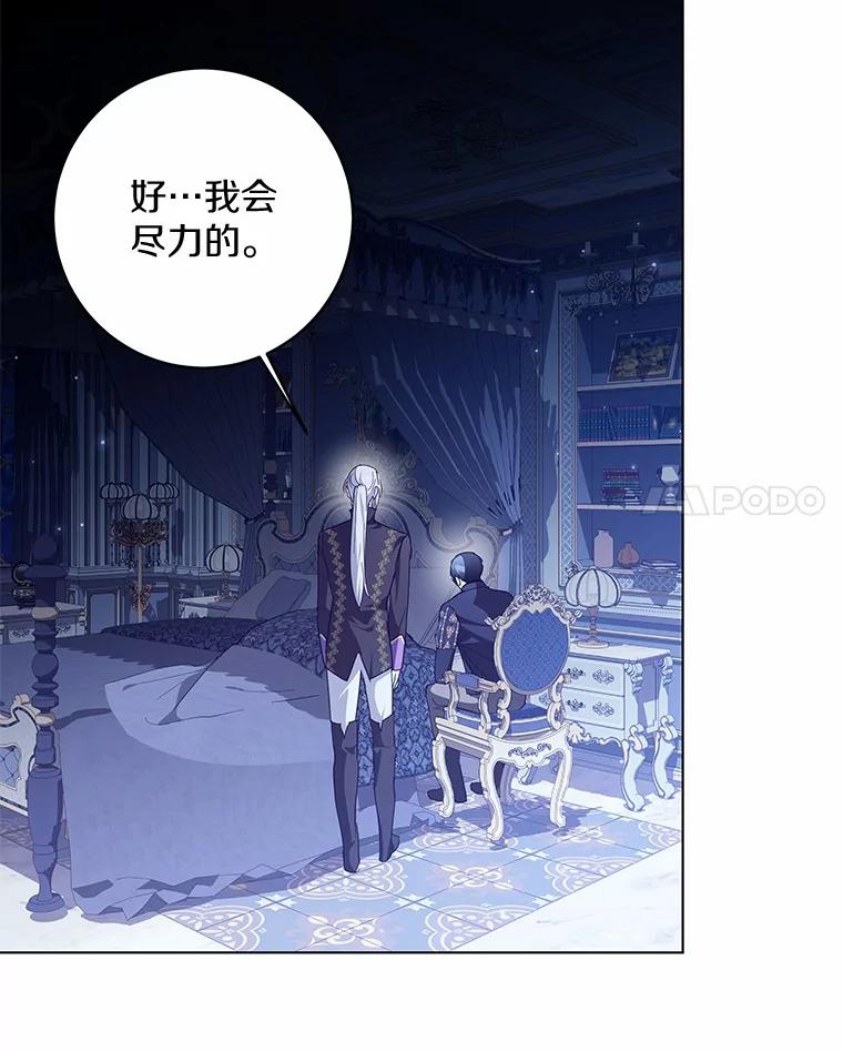 《我从没抛弃过陛下》51.无意识世界 第107页