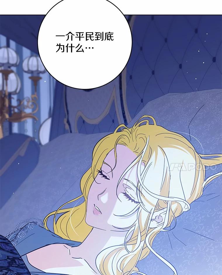 《我从没抛弃过陛下》51.无意识世界 第100页