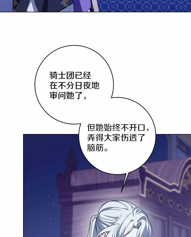 《我从没抛弃过陛下》51.无意识世界 第98页
