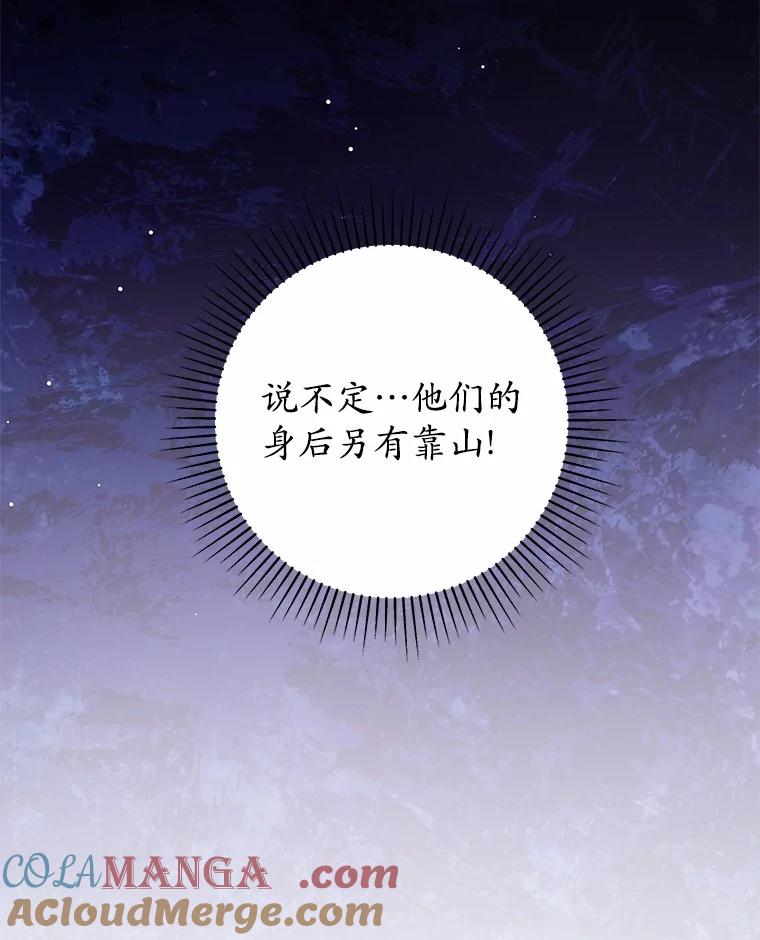 《我从没抛弃过陛下》51.无意识世界 第29页