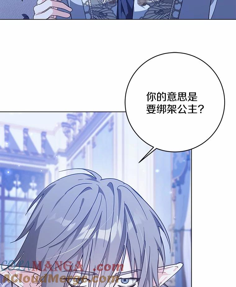 《我从没抛弃过陛下》51.无意识世界 第73页