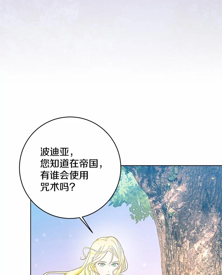 《我从没抛弃过陛下》51.无意识世界 第30页