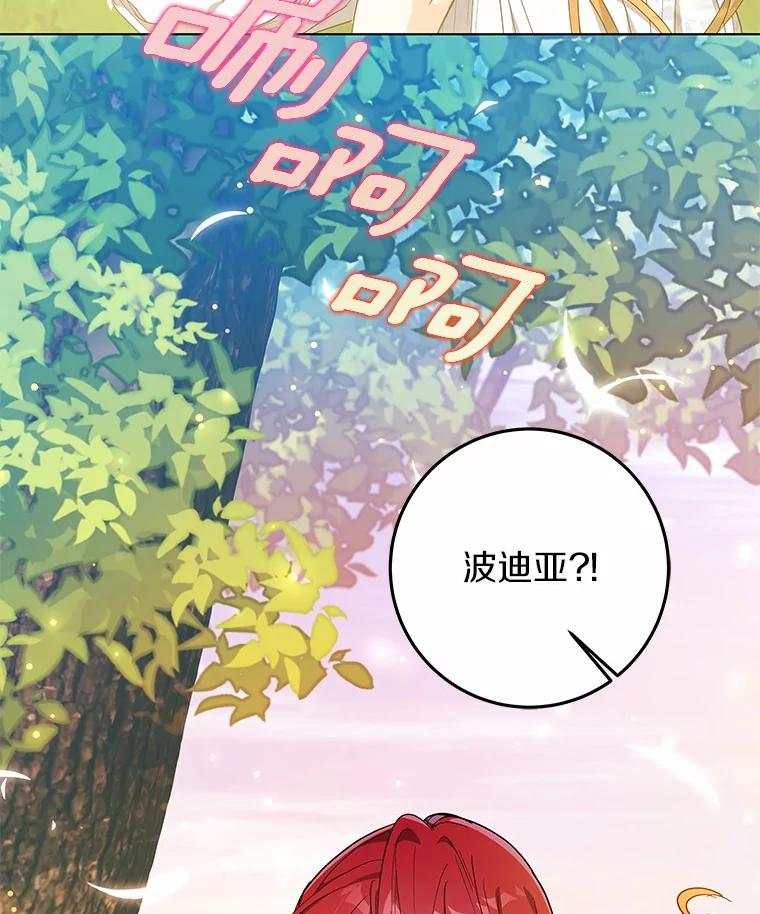 《我从没抛弃过陛下》51.无意识世界 第11页