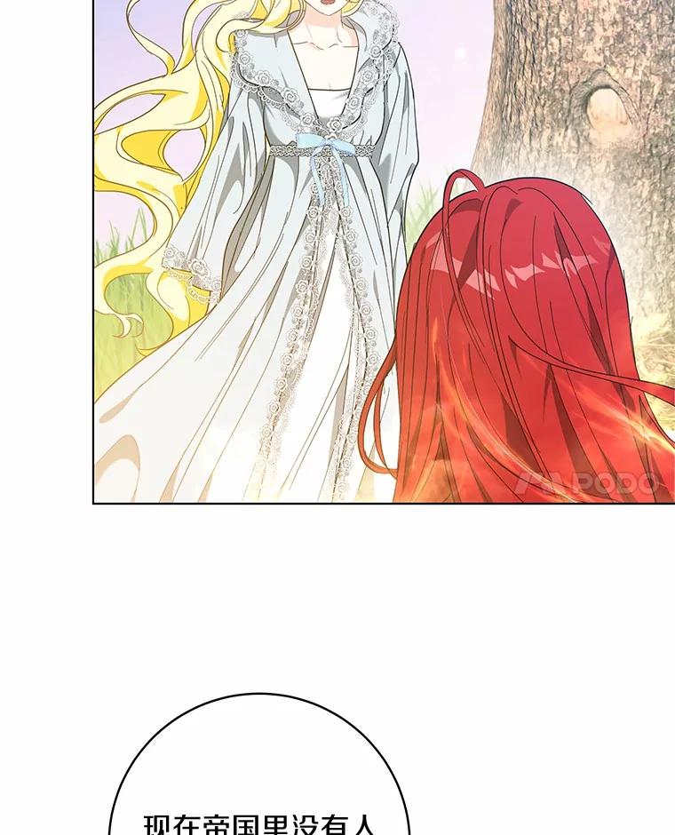 《我从没抛弃过陛下》51.无意识世界 第31页