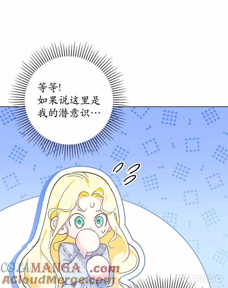 《我从没抛弃过陛下》51.无意识世界 第17页