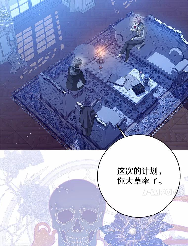 《我从没抛弃过陛下》51.无意识世界 第48页