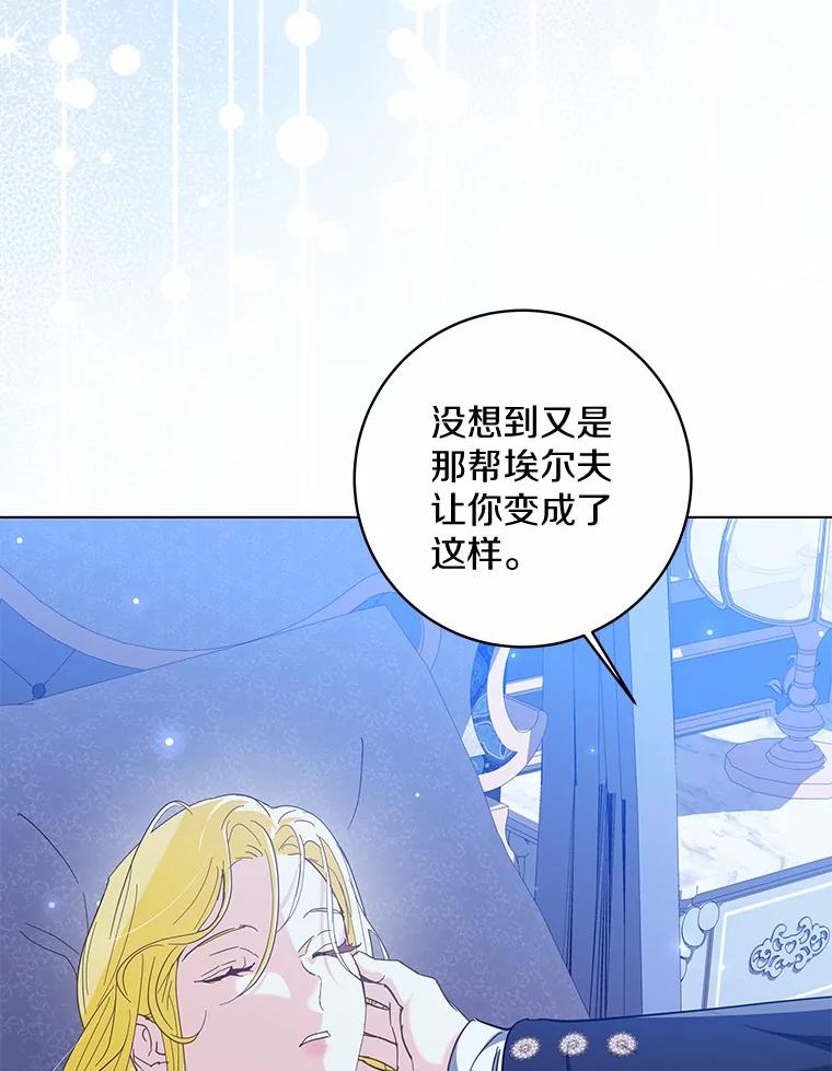 《我从没抛弃过陛下》51.无意识世界 第123页