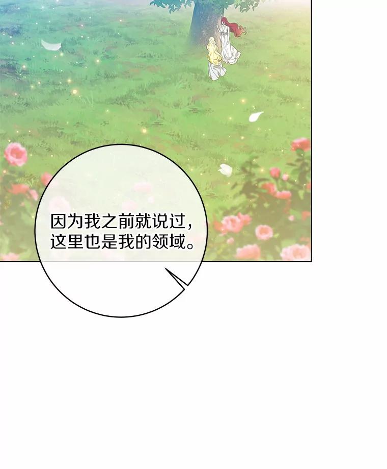《我从没抛弃过陛下》51.无意识世界 第16页