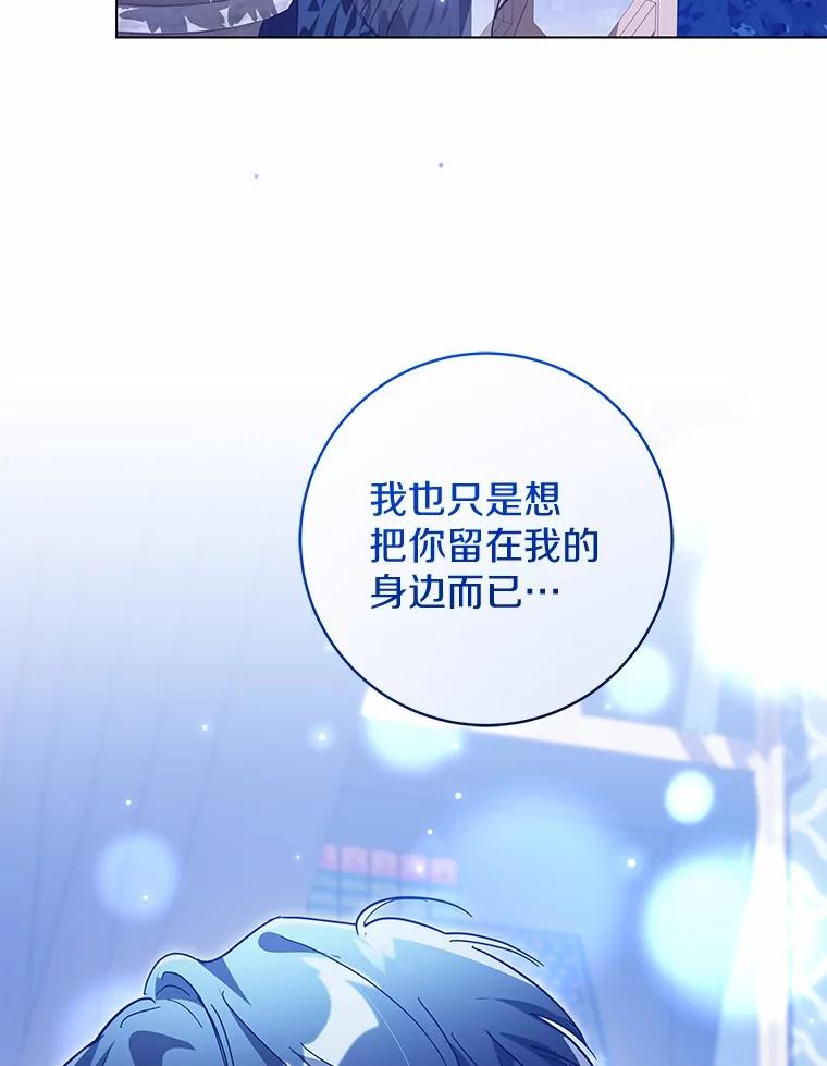 《我从没抛弃过陛下》51.无意识世界 第126页