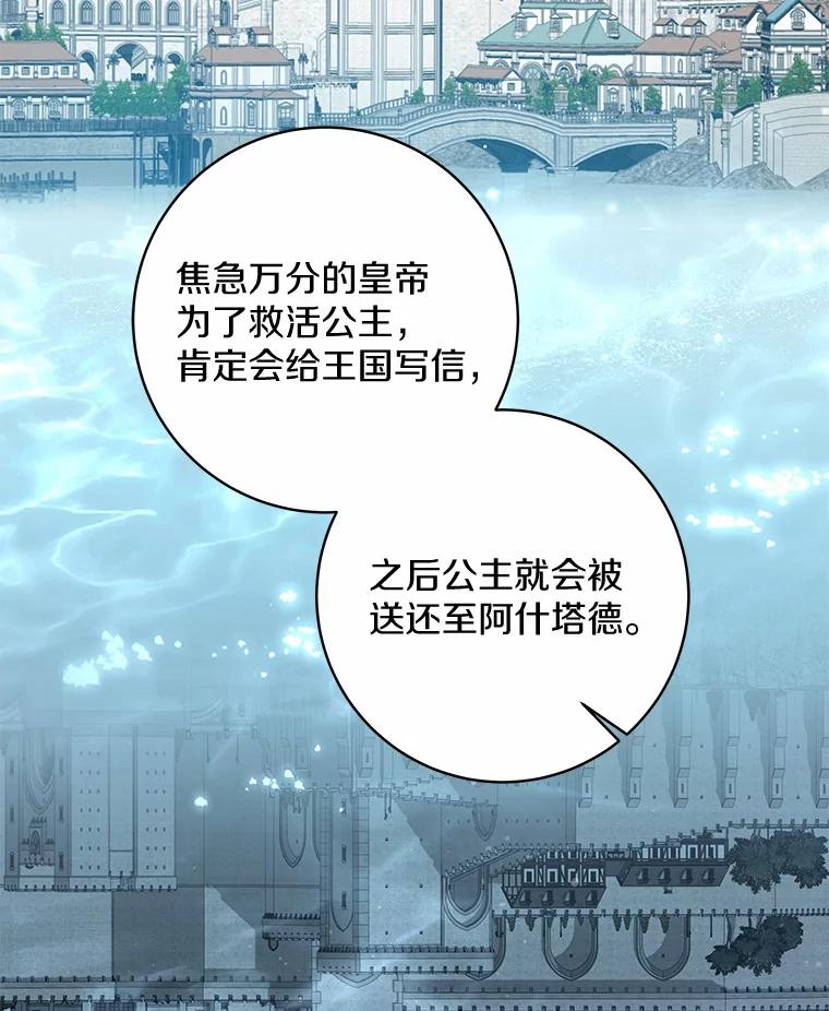 《我从没抛弃过陛下》51.无意识世界 第70页
