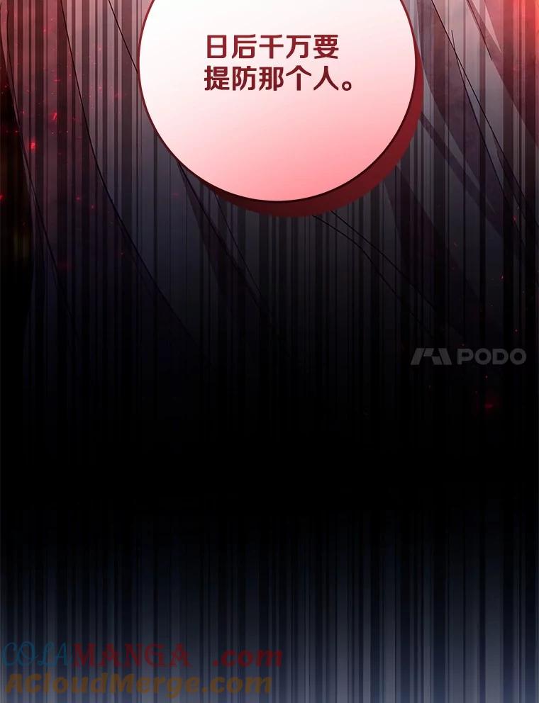 《我从没抛弃过陛下》51.无意识世界 第45页