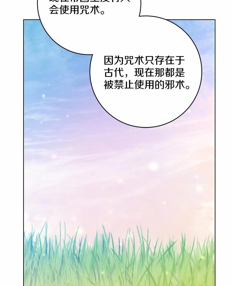 《我从没抛弃过陛下》51.无意识世界 第32页