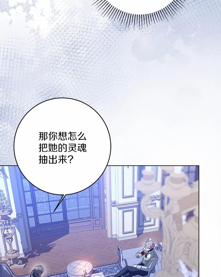 《我从没抛弃过陛下》51.无意识世界 第67页