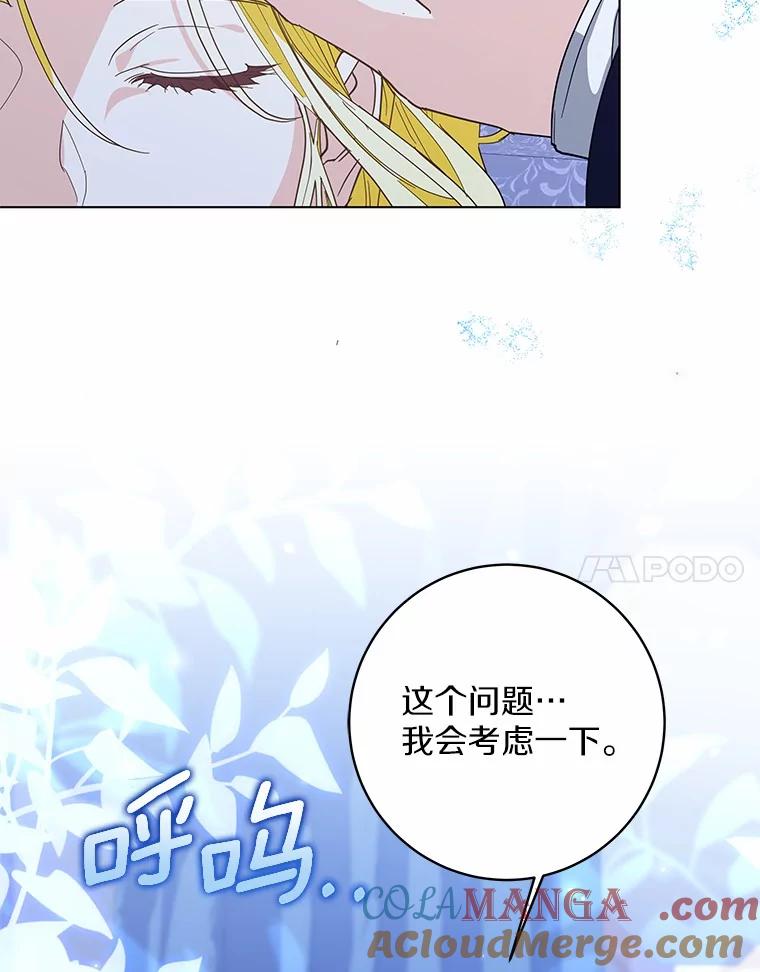 《我从没抛弃过陛下》51.无意识世界 第117页