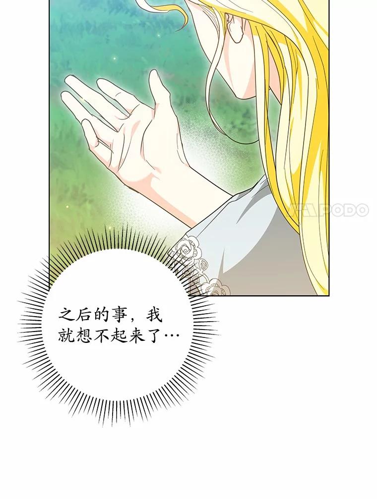 《我从没抛弃过陛下》51.无意识世界 第7页