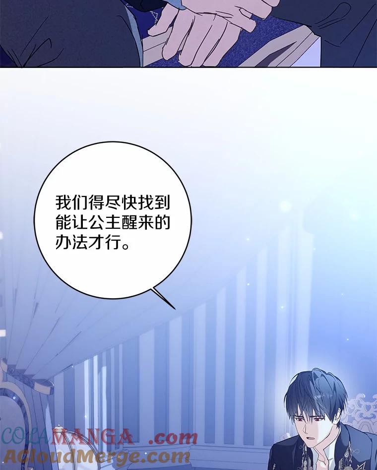 《我从没抛弃过陛下》51.无意识世界 第105页