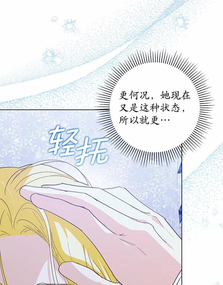 《我从没抛弃过陛下》51.无意识世界 第116页