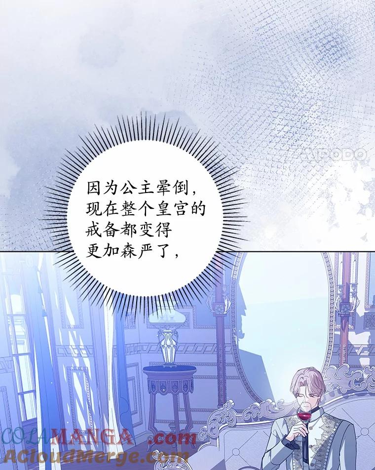 《我从没抛弃过陛下》51.无意识世界 第65页